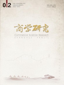 商学研究杂志